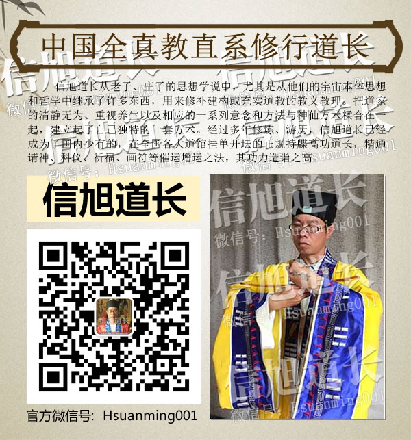 信旭道长：20043549