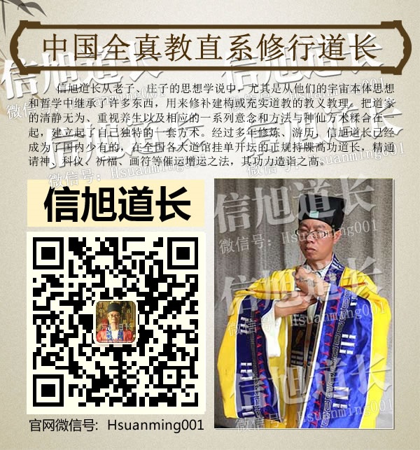 信旭道长官方微信20043549