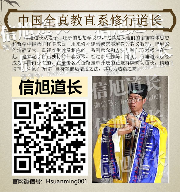 信旭道长官方微信20043549 