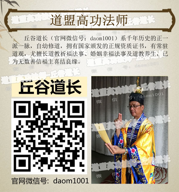 丘谷道长官方微信（15260486912 （也可搜索：cd6398））