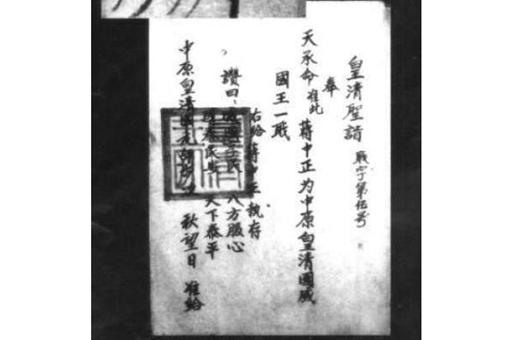 张清安是何方神圣?在四川自立为王,还册封蒋介石为威武王