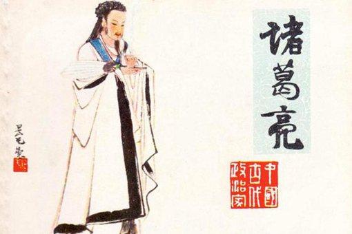 诸葛亮把自己比作管仲合适吗?诸葛亮和管仲谁成就更大?