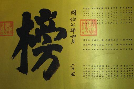 古人的高考叫什么?古代