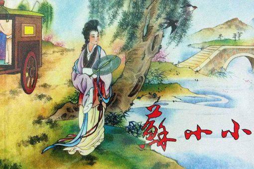 钱塘第一名妓是谁?苏小小的最终结局是什么?