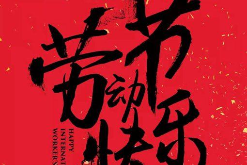 古代有没有劳动节?古代的劳动节会放假吗?