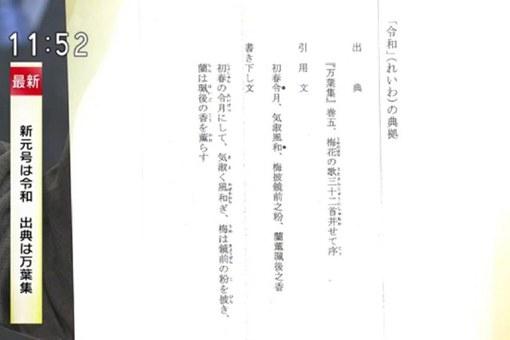 日本年号令和是什么意思?令和出处典故介绍