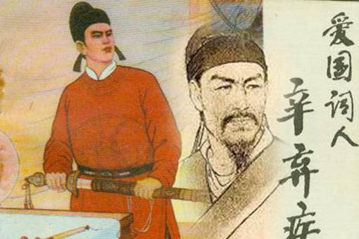 辛弃疾一生有哪些成就?辛弃疾生平简介