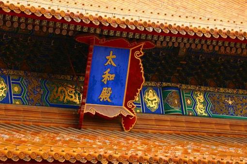 建极绥猷是什么意思?知道真相后叹为观止!