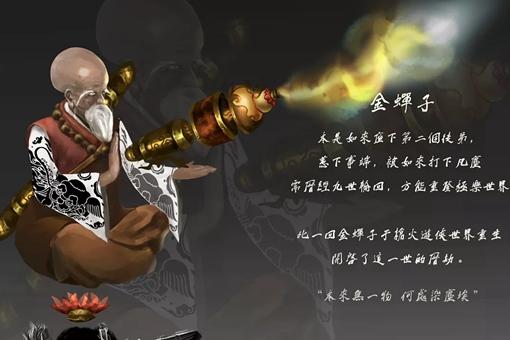唐僧前世金蝉子是谁?金蝉子在佛界地位有多高?