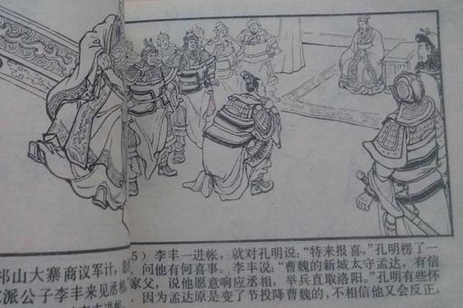 孟达是谁 揭秘三国正史上真正的孟达