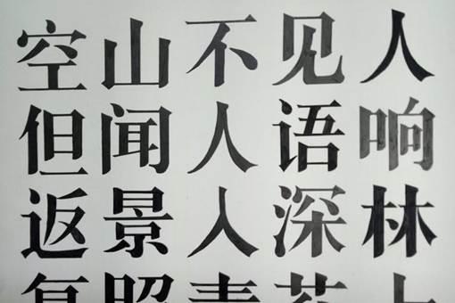 宋体字是谁发明的?秦桧发明宋体字却为何不能叫