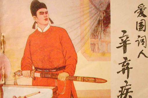 诗人辛弃疾究竟是个什么样的人?辛弃疾不仅会写诗还会杀人